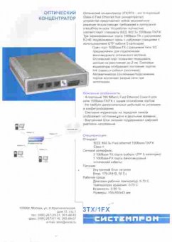 Буклет Системпром Оптический концентратор, 55-570, Баград.рф